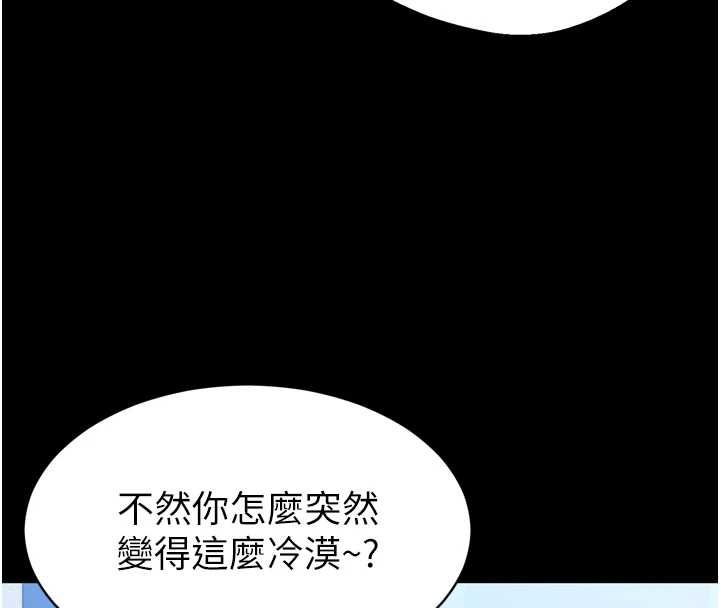 为民服务App - 第3话-我是妳最特别的人 - page 40