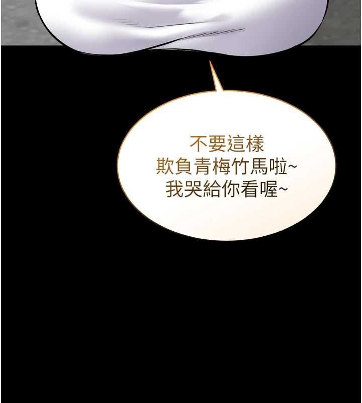 为民服务App - 第3话-我是妳最特别的人 - page 45