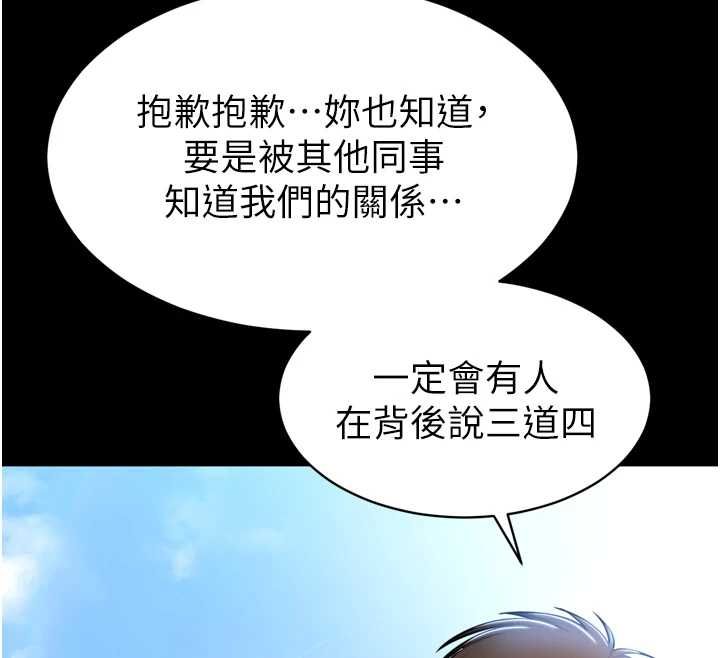 为民服务App - 第3话-我是妳最特别的人 - page 48
