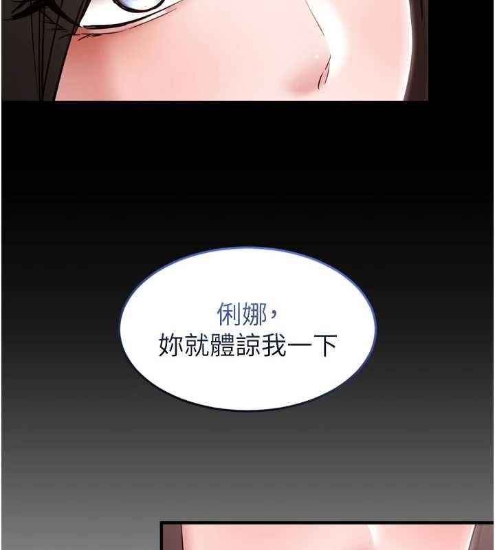 为民服务App - 第3话-我是妳最特别的人 - page 59