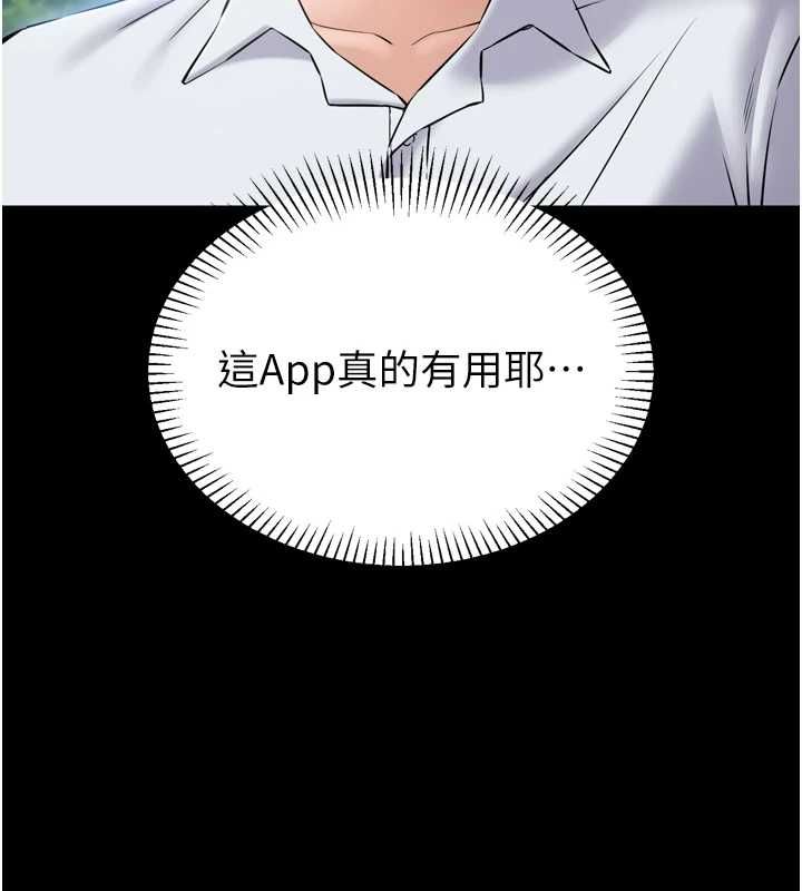 为民服务App - 第3话-我是妳最特别的人 - page 68