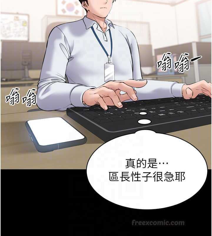 为民服务App - 第3话-我是妳最特别的人 - page 84
