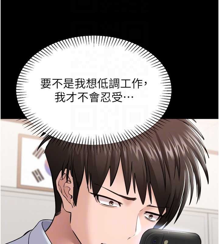 为民服务App - 第3话-我是妳最特别的人 - page 85