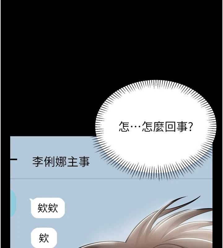为民服务App - 第3话-我是妳最特别的人 - page 87