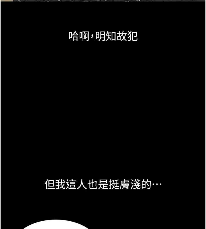 为民服务App - 第3话-我是妳最特别的人 - page 96