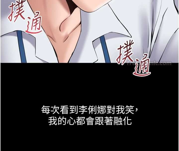 为民服务App - 第3话-我是妳最特别的人 - page 98