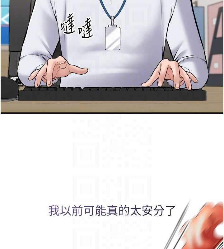 为民服务App - 第3话-我是妳最特别的人 - page 104