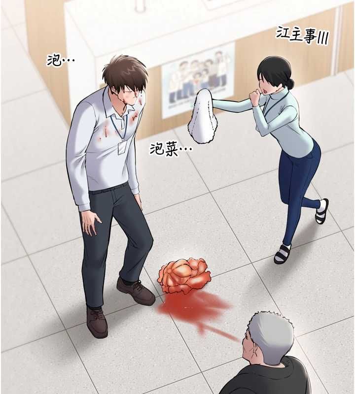 为民服务App - 第3话-我是妳最特别的人 - page 110