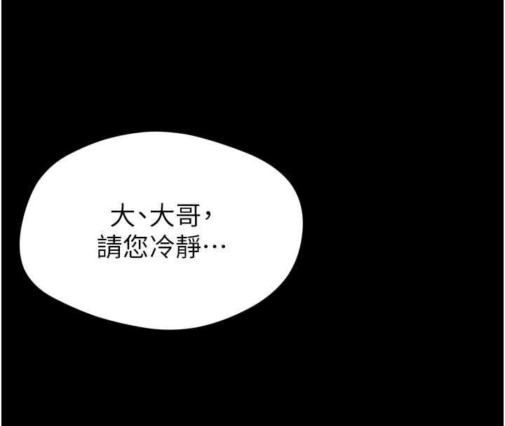 为民服务App - 第3话-我是妳最特别的人 - page 115