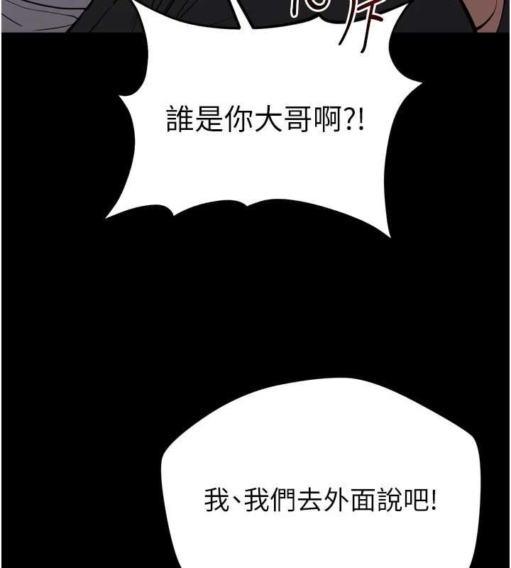 为民服务App - 第3话-我是妳最特别的人 - page 118