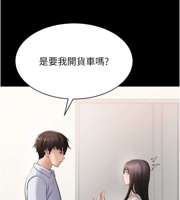 为民服务App - 第3话-我是妳最特别的人 - page 141