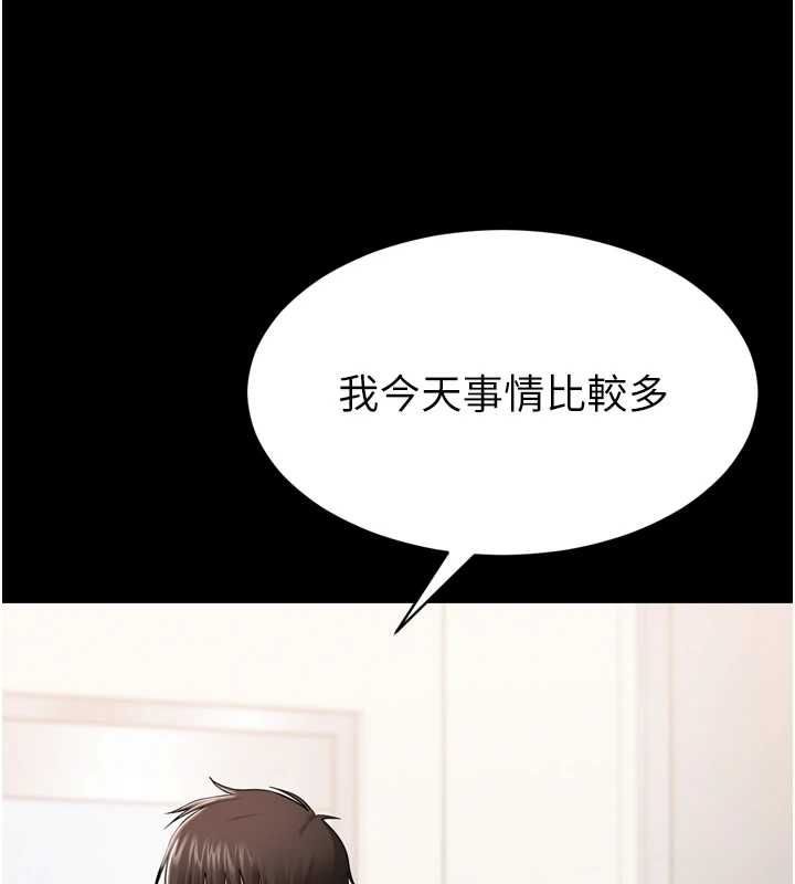 为民服务App - 第3话-我是妳最特别的人 - page 146