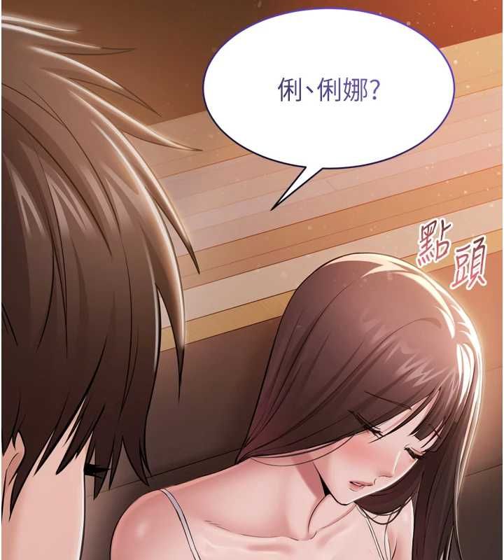 为民服务App - 第3话-我是妳最特别的人 - page 174