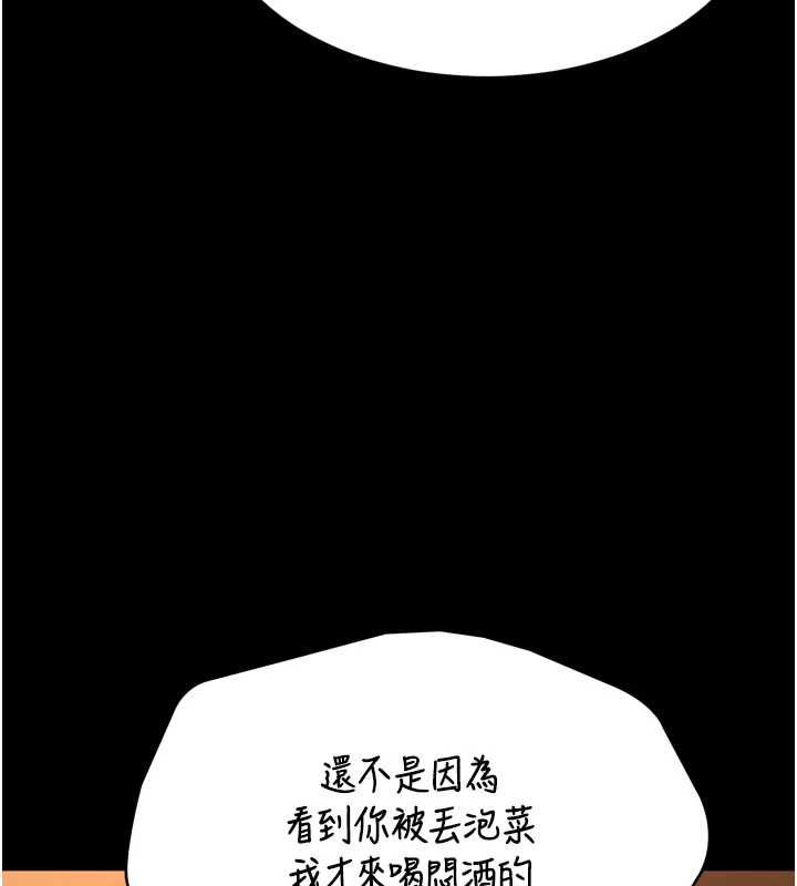 为民服务App - 第3话-我是妳最特别的人 - page 189