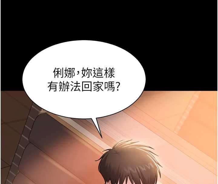 为民服务App - 第3话-我是妳最特别的人 - page 201