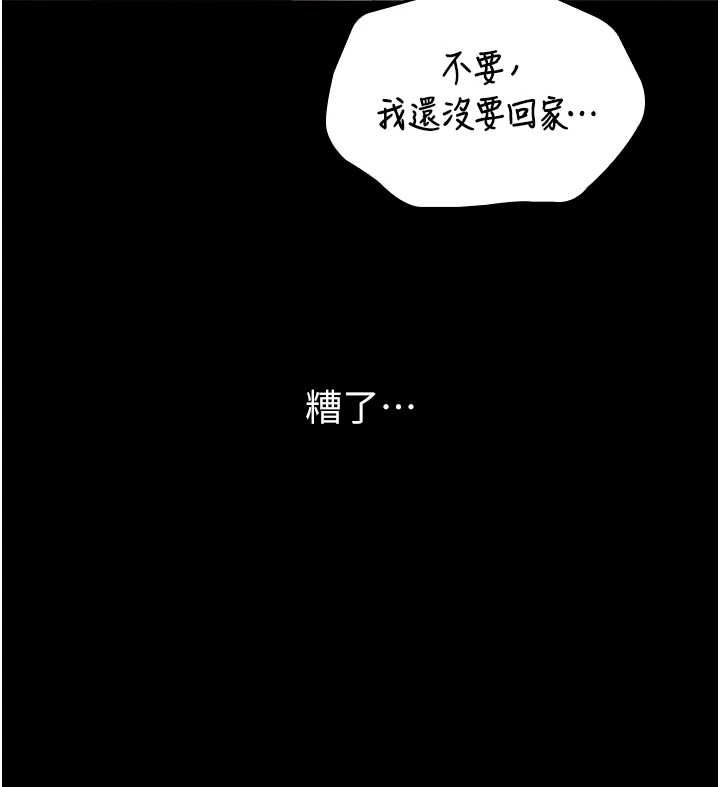 为民服务App - 第3话-我是妳最特别的人 - page 203