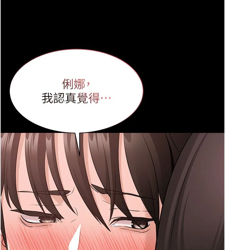 为民服务App - 第9話-我想搞大妳的肚子 - page 47