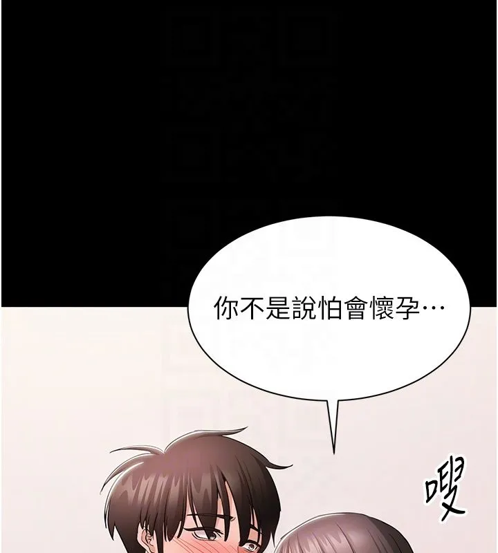 为民服务App - 第9話-我想搞大妳的肚子 - page 51