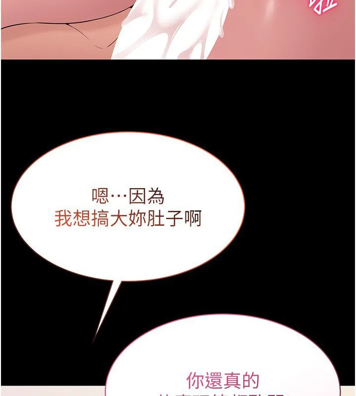 为民服务App - 第9話-我想搞大妳的肚子 - page 57
