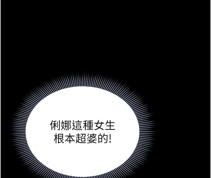 为民服务App - 第9話-我想搞大妳的肚子 - page 66