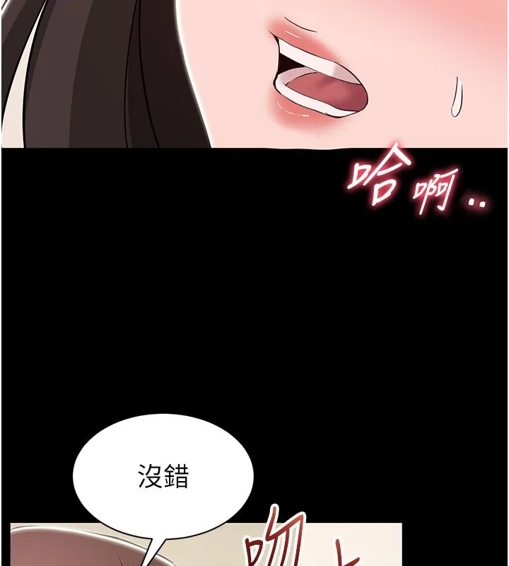 为民服务App - 第9話-我想搞大妳的肚子 - page 76