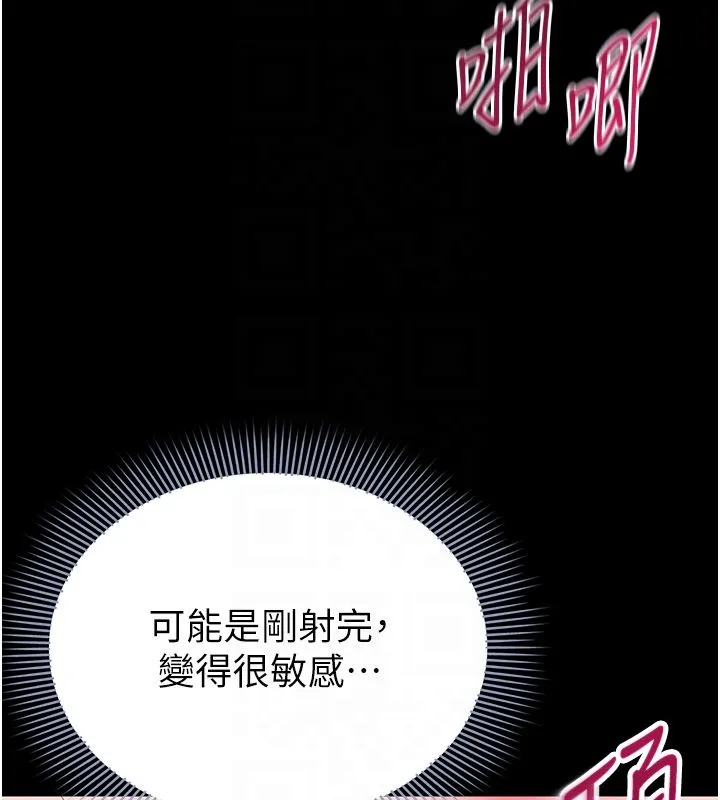 为民服务App - 第9話-我想搞大妳的肚子 - page 83