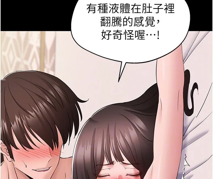 为民服务App - 第9話-我想搞大妳的肚子 - page 91