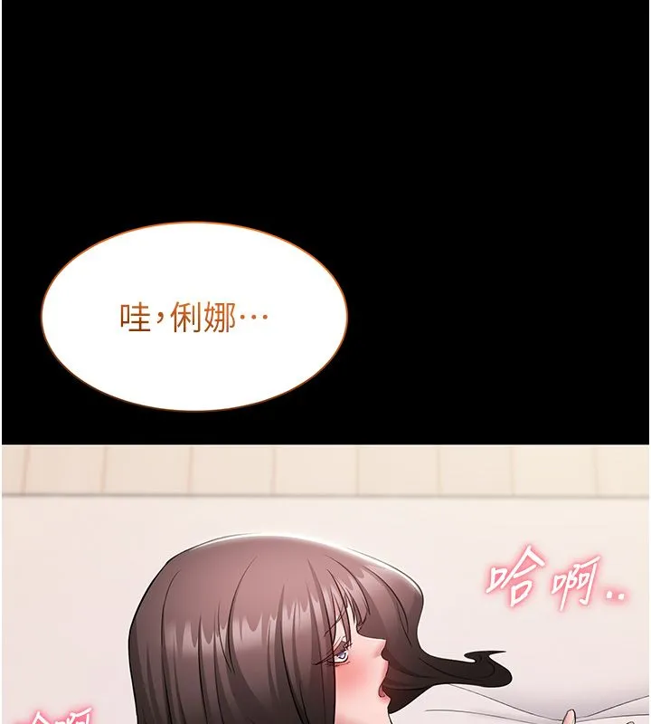 为民服务App - 第9話-我想搞大妳的肚子 - page 121
