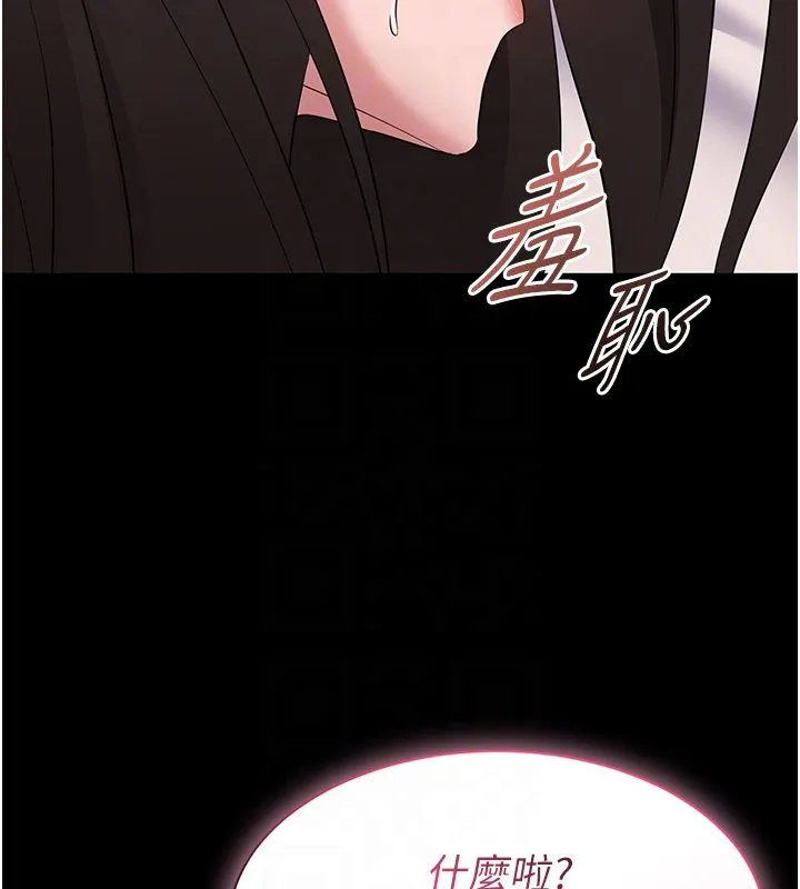 为民服务App - 第9話-我想搞大妳的肚子 - page 126