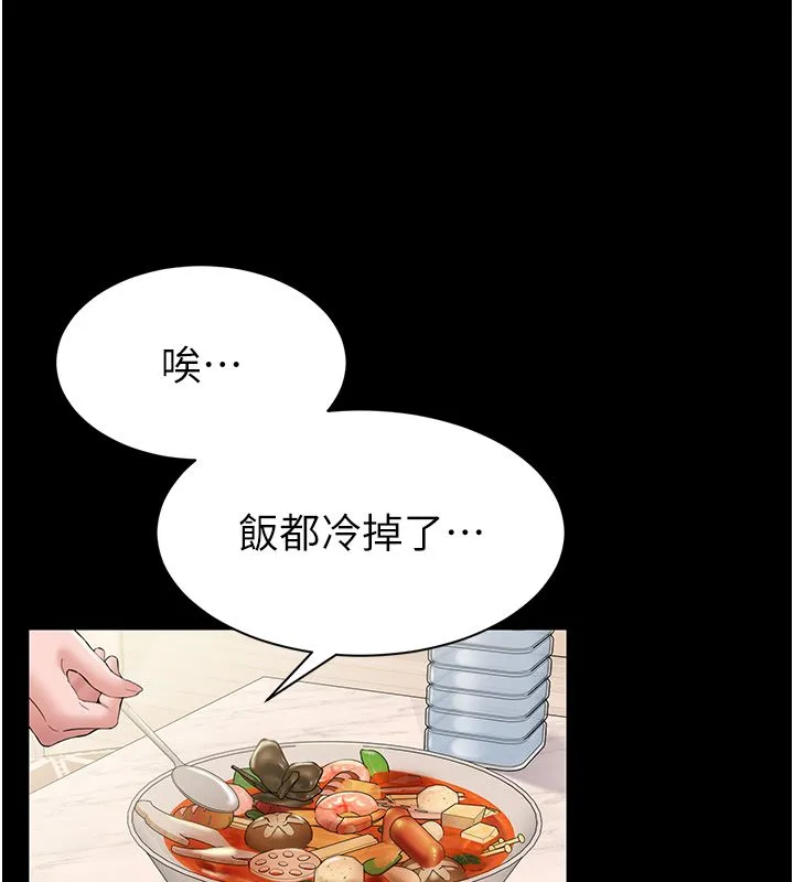 为民服务App - 第9話-我想搞大妳的肚子 - page 147