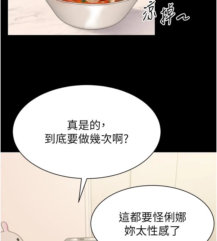 为民服务App - 第9話-我想搞大妳的肚子 - page 148