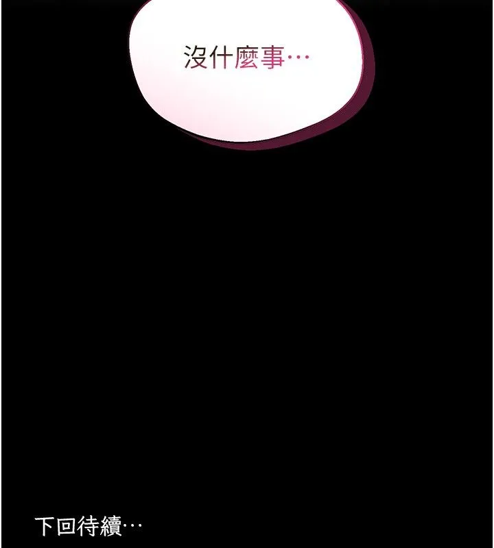 为民服务App - 第9話-我想搞大妳的肚子 - page 159