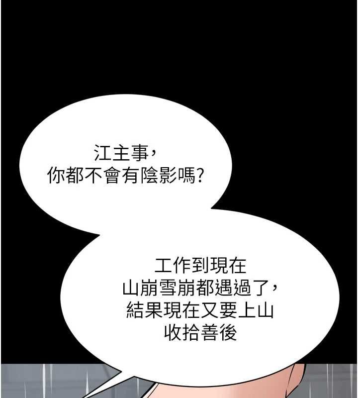 为民服务App - 第6话-野战股交刺激连连 - page 53