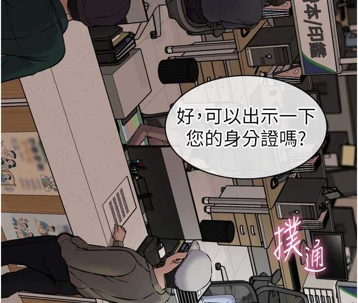 为民服务App - 第6话-野战股交刺激连连 - page 111