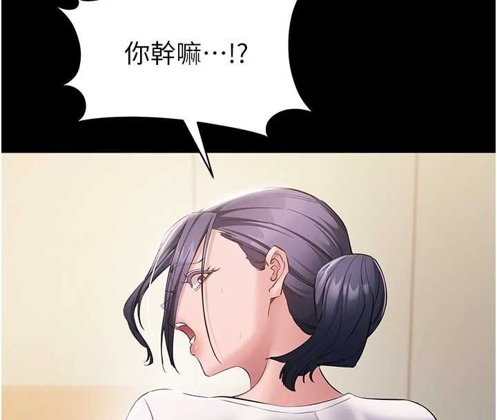 为民服务App - 第15話-掉入陷阱的女公務員 - page 4