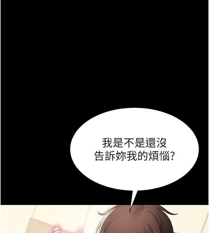 为民服务App - 第15話-掉入陷阱的女公務員 - page 10
