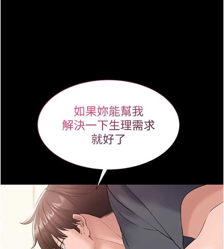为民服务App - 第15話-掉入陷阱的女公務員 - page 17