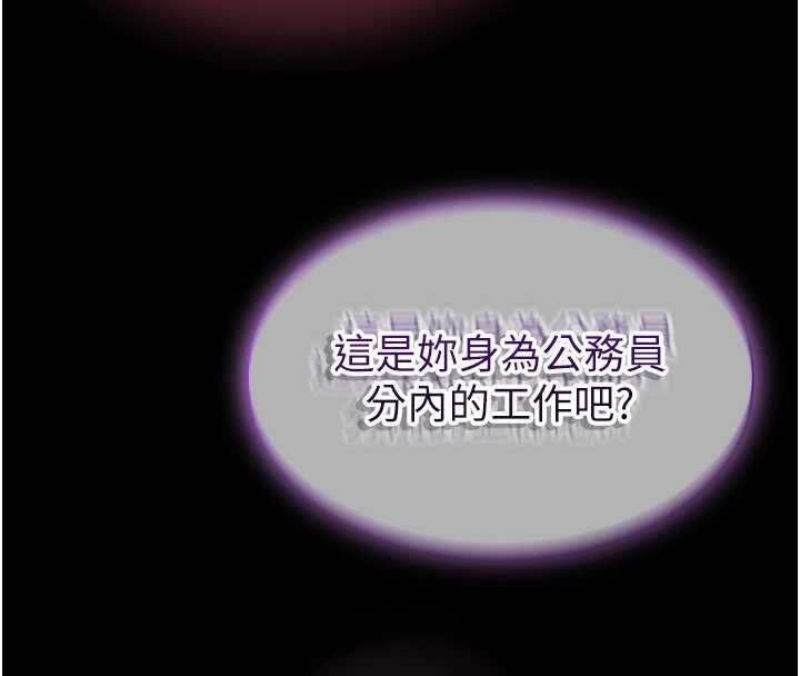 为民服务App - 第15話-掉入陷阱的女公務員 - page 98