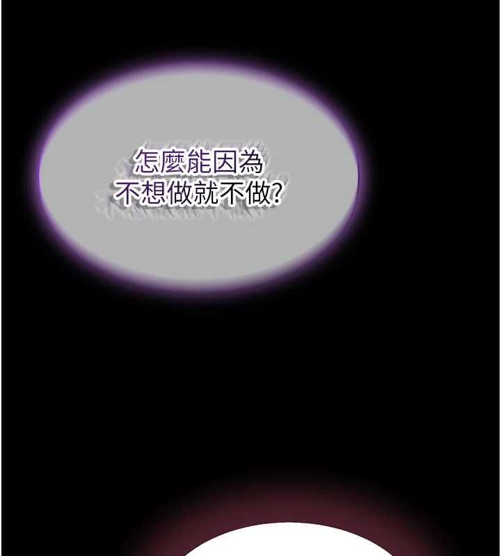 为民服务App - 第15話-掉入陷阱的女公務員 - page 102