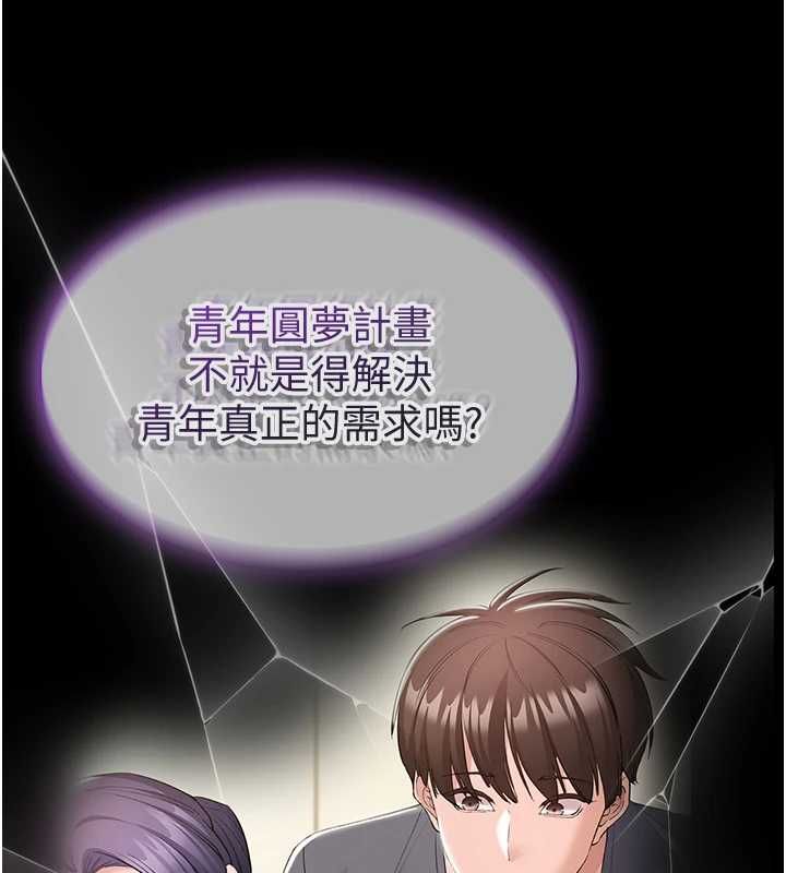 为民服务App - 第15話-掉入陷阱的女公務員 - page 104