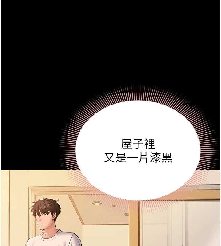 为民服务App - 第15話-掉入陷阱的女公務員 - page 162