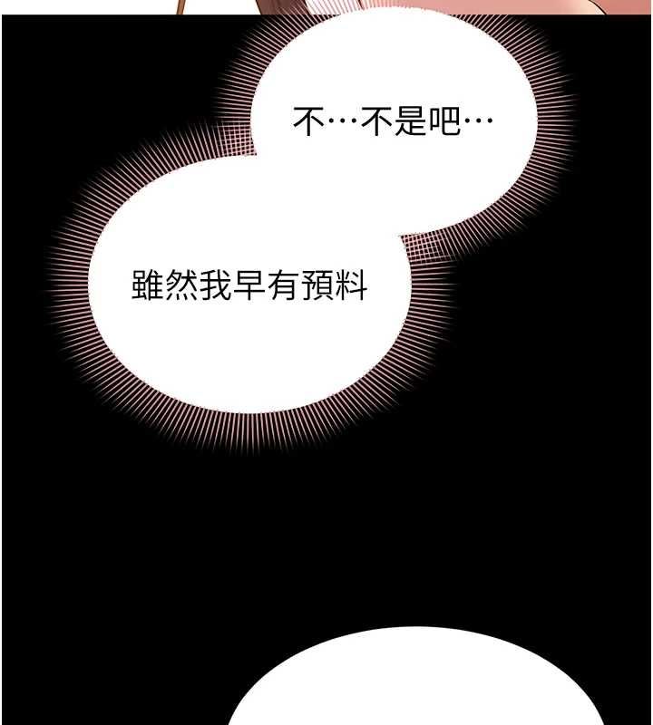 为民服务App - 第15話-掉入陷阱的女公務員 - page 177