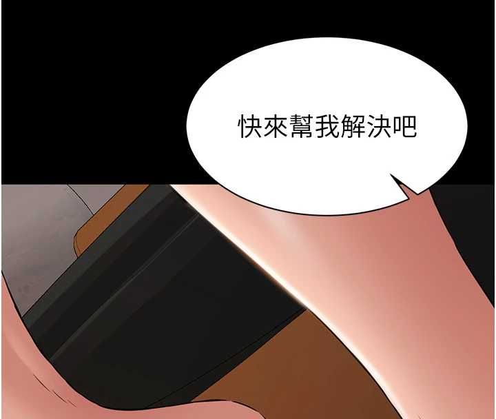 为民服务App - 第15話-掉入陷阱的女公務員 - page 183
