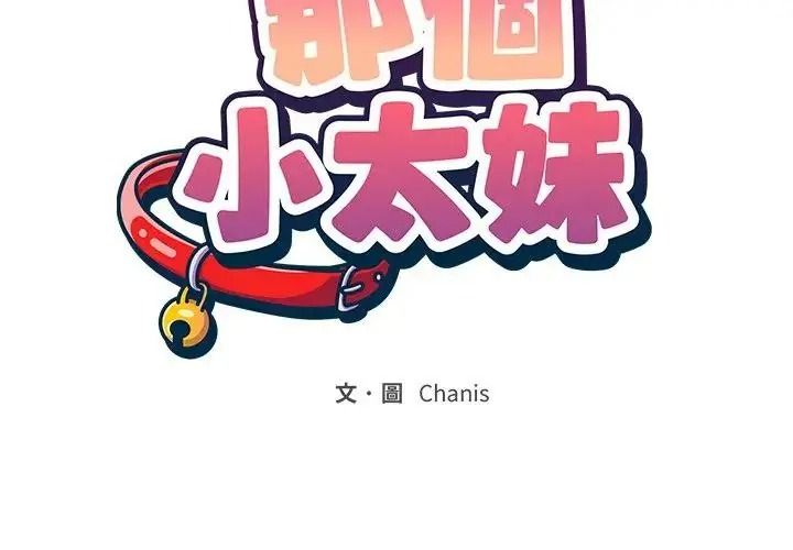 那个小太妹 - 第27話 - page 2