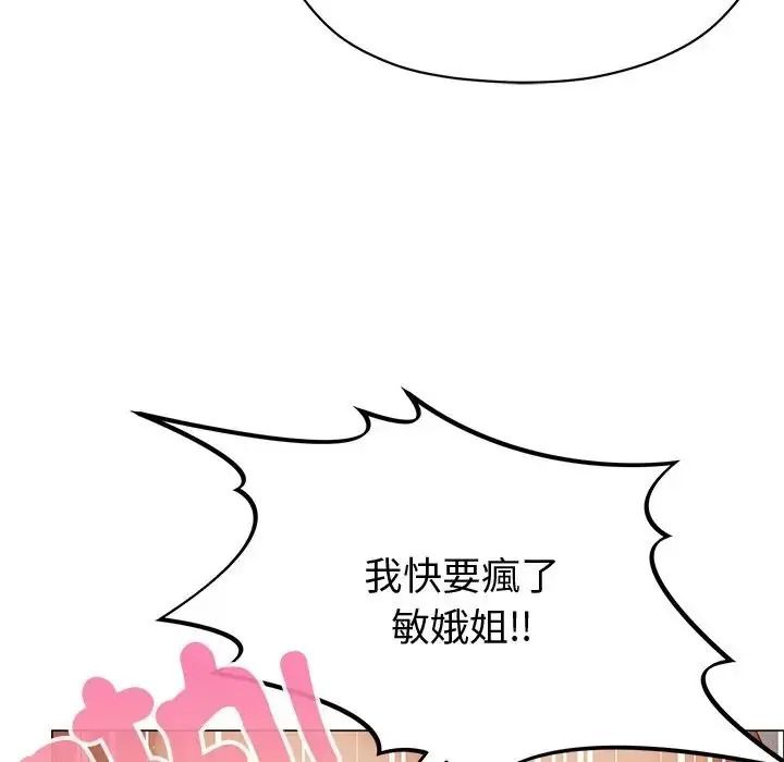 那个小太妹 - 第27話 - page 18