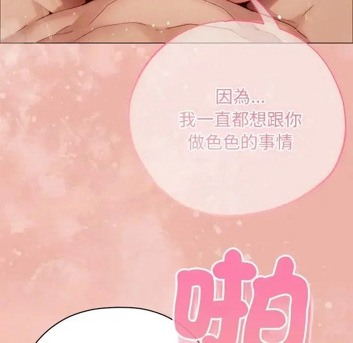 那个小太妹 - 第27話 - page 28