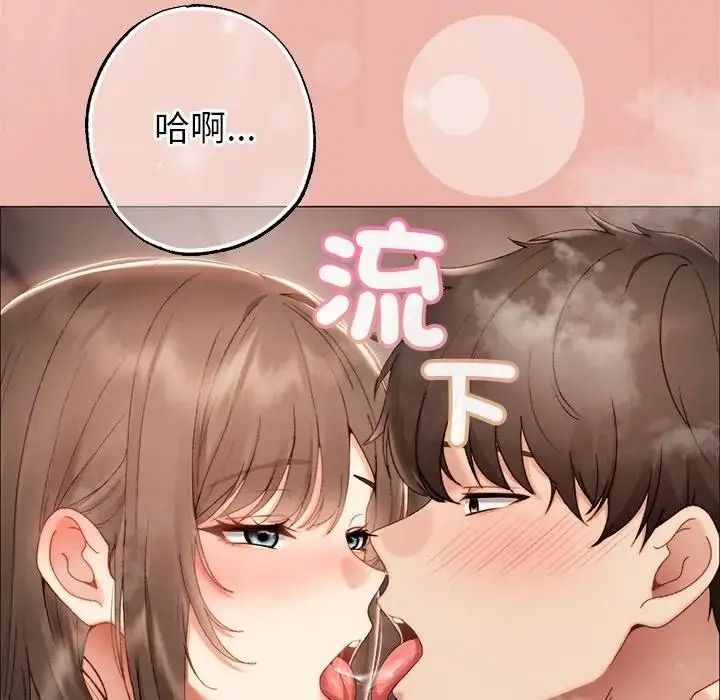 那个小太妹 - 第27話 - page 58