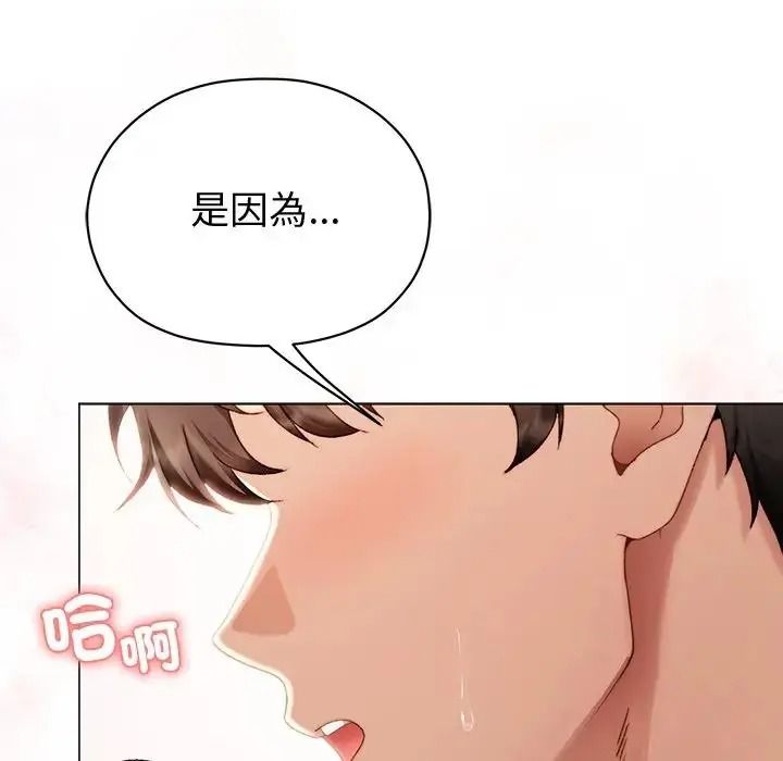 那个小太妹 - 第27話 - page 64