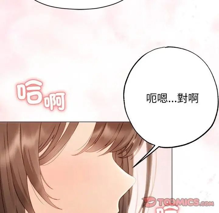 那个小太妹 - 第27話 - page 66