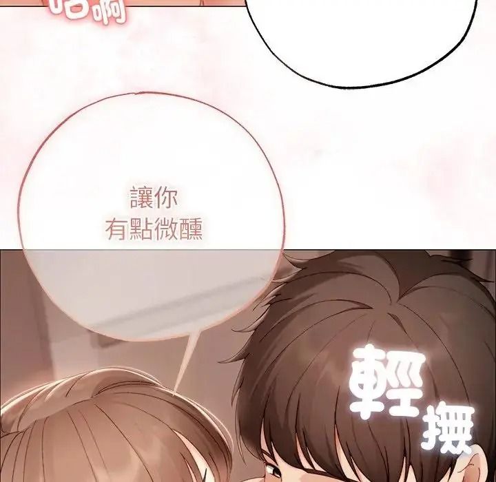 那个小太妹 - 第27話 - page 68